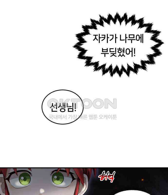 밤필드의 아이들 by DARK MOON 4．제1장． 거짓말쟁이의 낙원 (4) 87