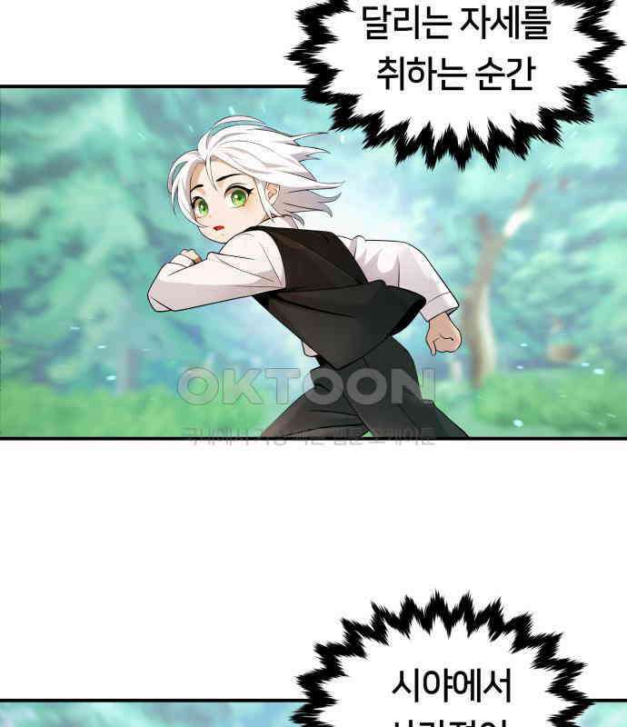 밤필드의 아이들 by DARK MOON 4．제1장． 거짓말쟁이의 낙원 (4) 89