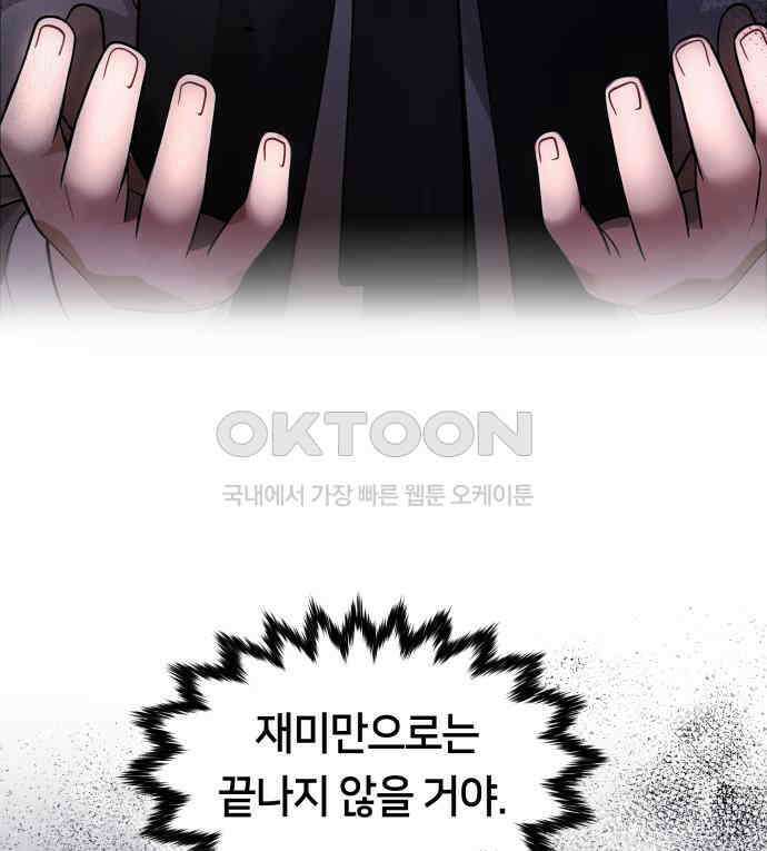 밤필드의 아이들 by DARK MOON 4．제1장． 거짓말쟁이의 낙원 (4) 102