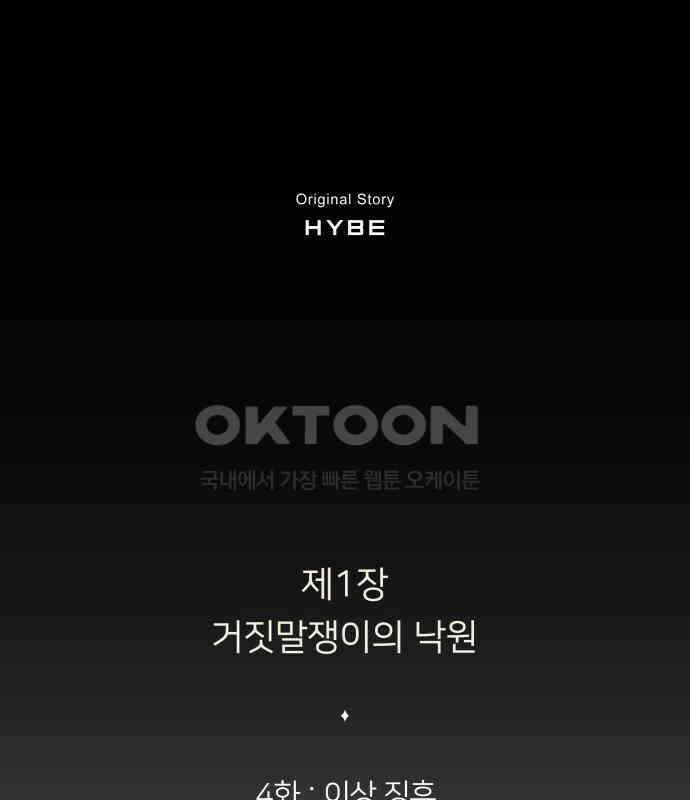 밤필드의 아이들 by DARK MOON 4．제1장． 거짓말쟁이의 낙원 (4) 105