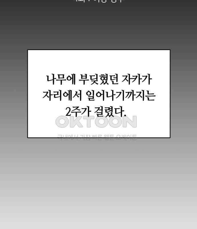 밤필드의 아이들 by DARK MOON 4．제1장． 거짓말쟁이의 낙원 (4) 106