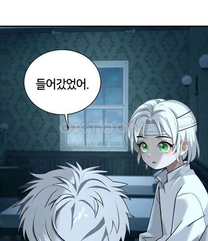 밤필드의 아이들 by DARK MOON 4．제1장． 거짓말쟁이의 낙원 (4) 115