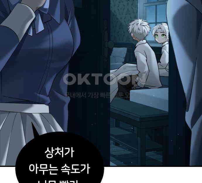 밤필드의 아이들 by DARK MOON 4．제1장． 거짓말쟁이의 낙원 (4) 117