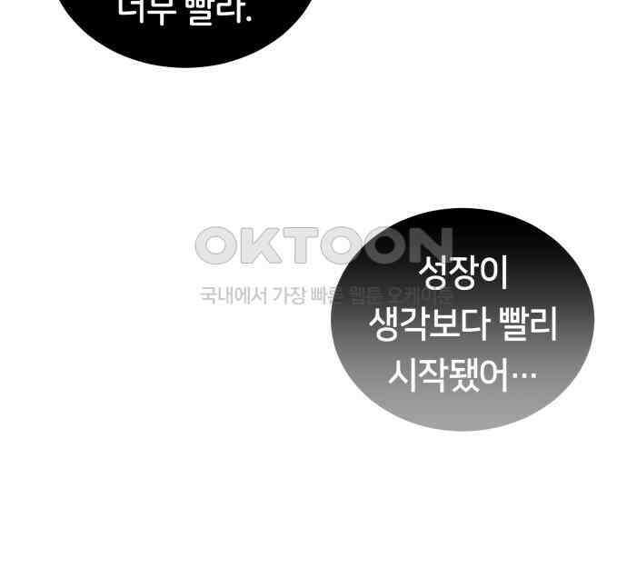 밤필드의 아이들 by DARK MOON 4．제1장． 거짓말쟁이의 낙원 (4) 118