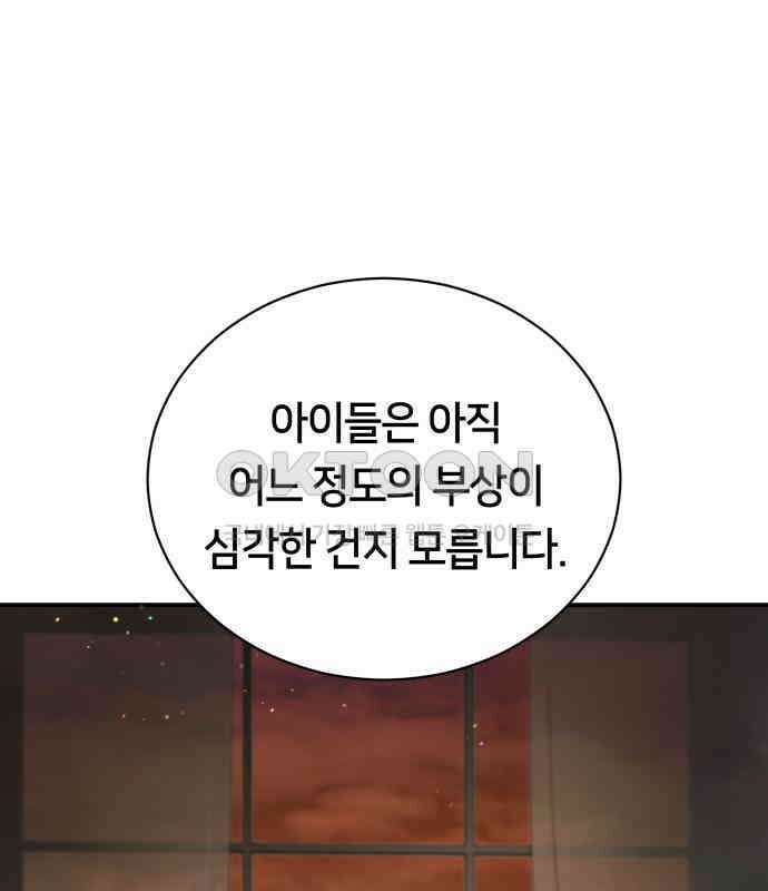 밤필드의 아이들 by DARK MOON 4．제1장． 거짓말쟁이의 낙원 (4) 119