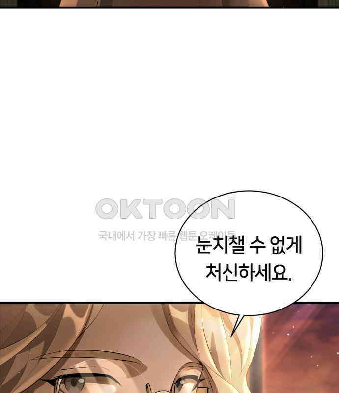 밤필드의 아이들 by DARK MOON 4．제1장． 거짓말쟁이의 낙원 (4) 121