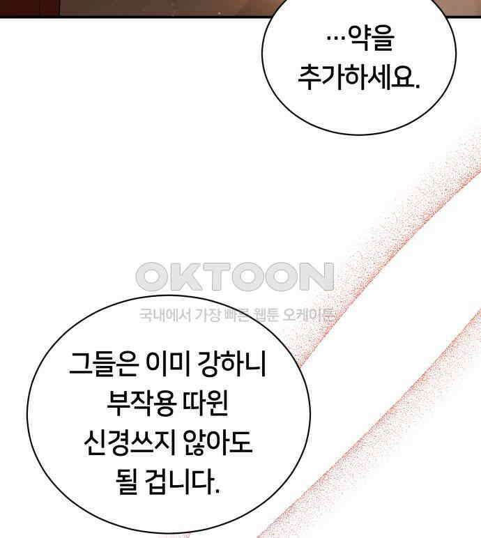 밤필드의 아이들 by DARK MOON 4．제1장． 거짓말쟁이의 낙원 (4) 124