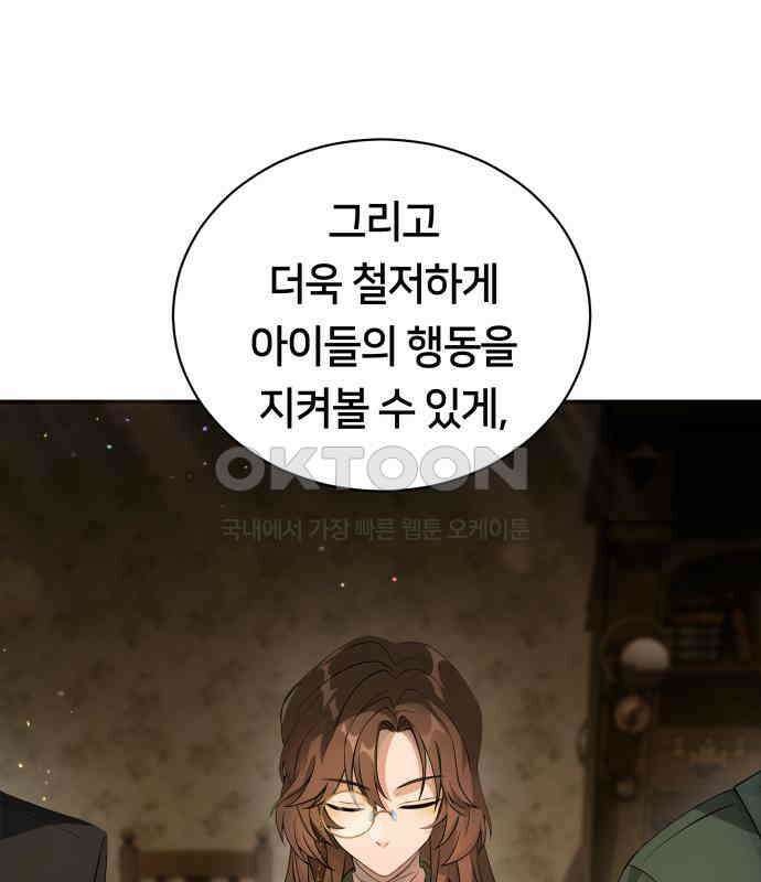 밤필드의 아이들 by DARK MOON 4．제1장． 거짓말쟁이의 낙원 (4) 126