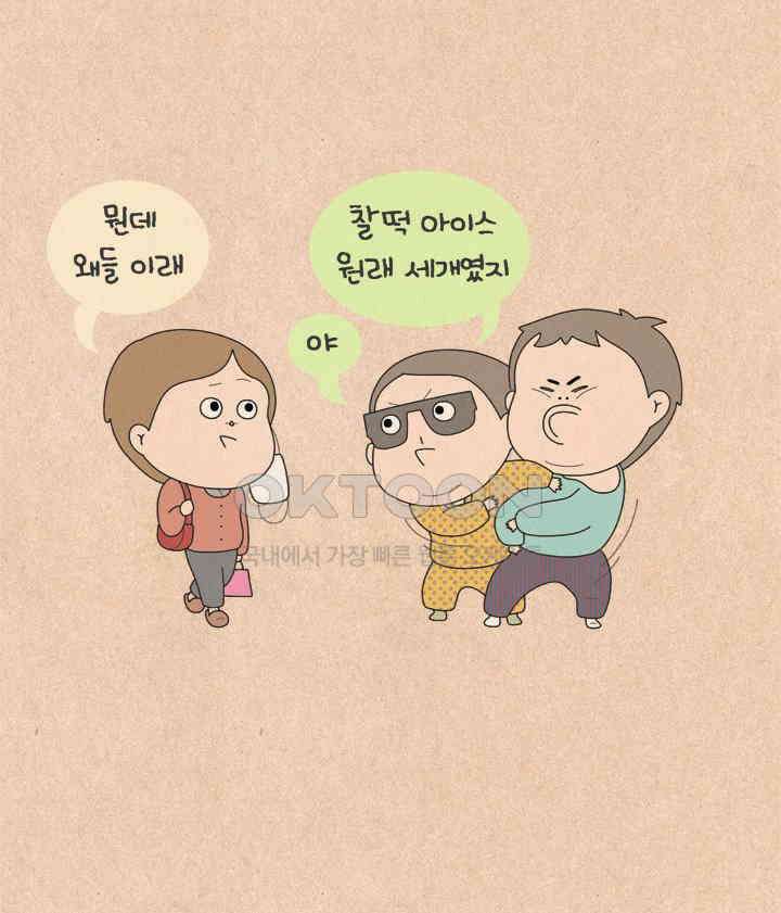 퀴퀴한 일기 ＃534． 과자 부심 4