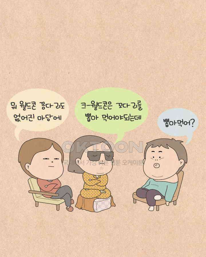 퀴퀴한 일기 ＃534． 과자 부심 6