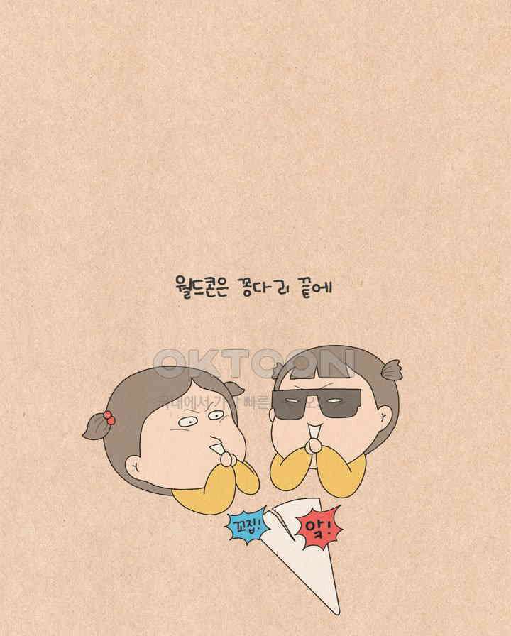 퀴퀴한 일기 ＃534． 과자 부심 7