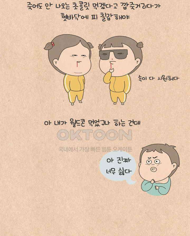 퀴퀴한 일기 ＃534． 과자 부심 8