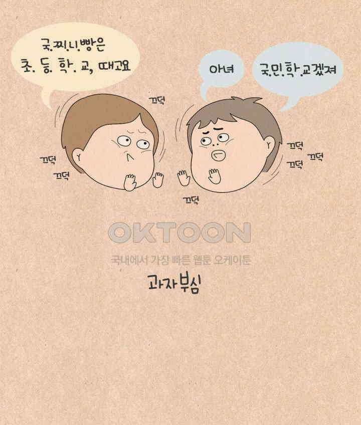 퀴퀴한 일기 ＃534． 과자 부심 15