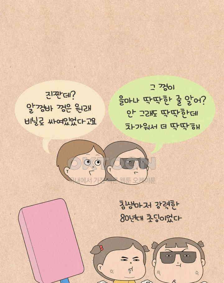 퀴퀴한 일기 ＃534． 과자 부심 18