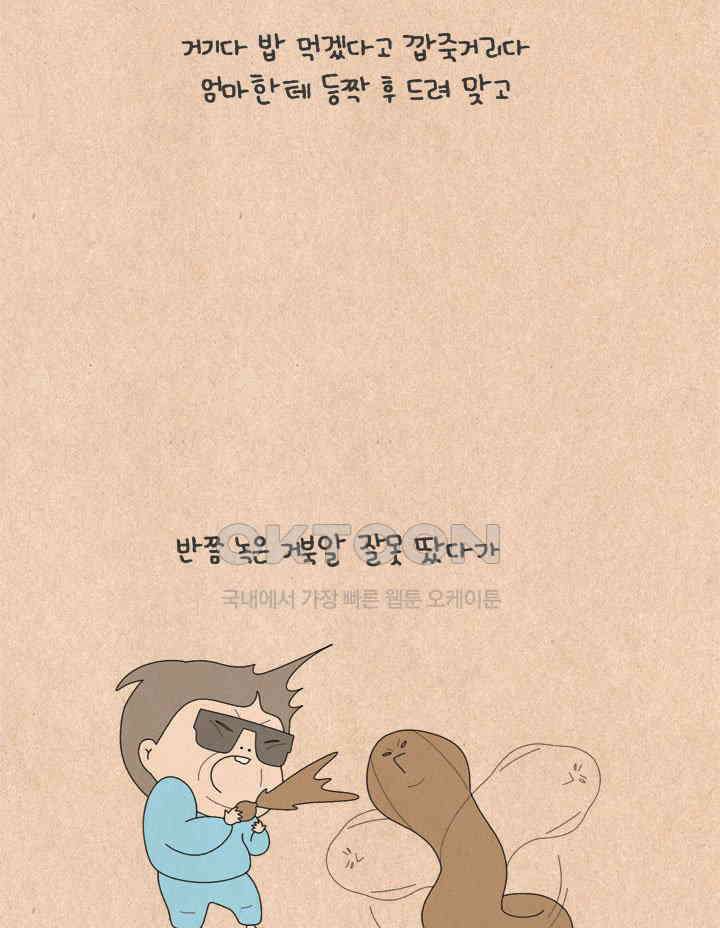 퀴퀴한 일기 ＃534． 과자 부심 22