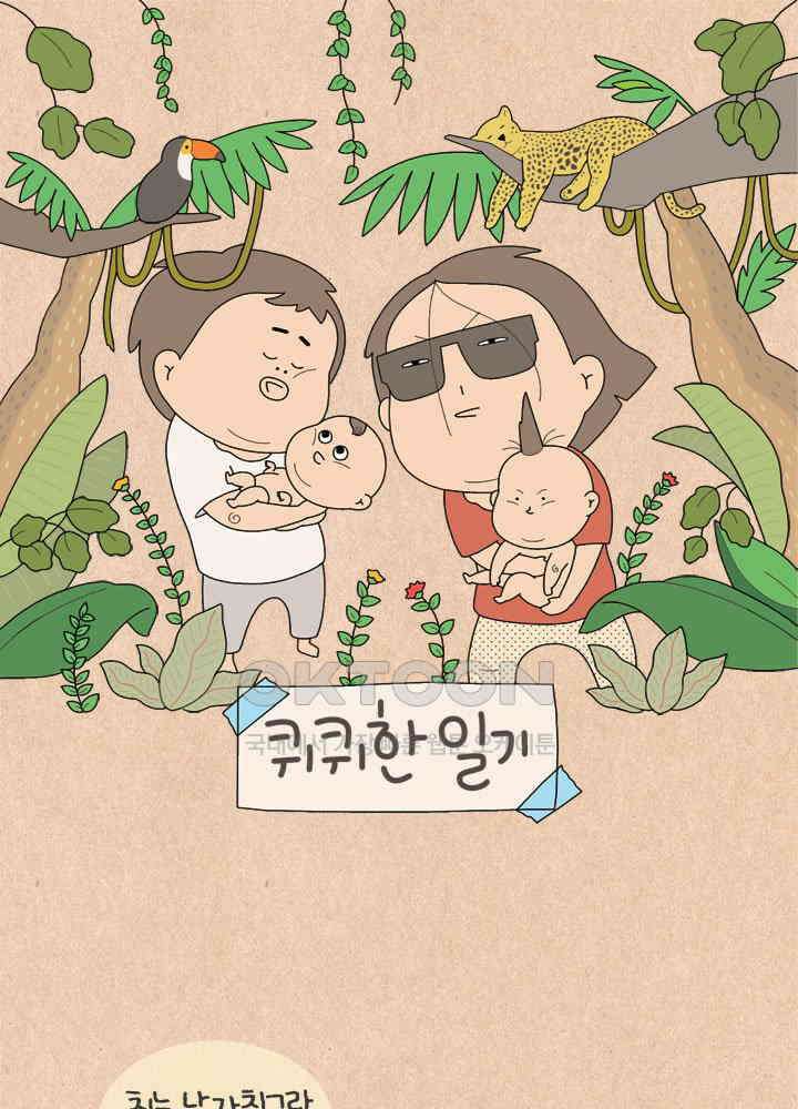 퀴퀴한 일기 ＃540． 의중 1