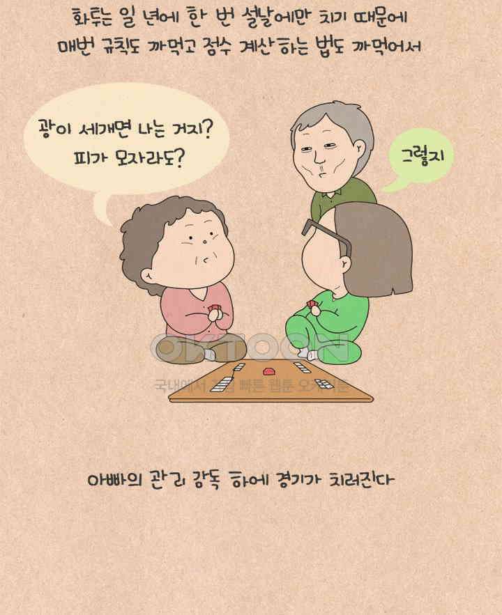 퀴퀴한 일기 ＃544． 화투를 배워요 2
