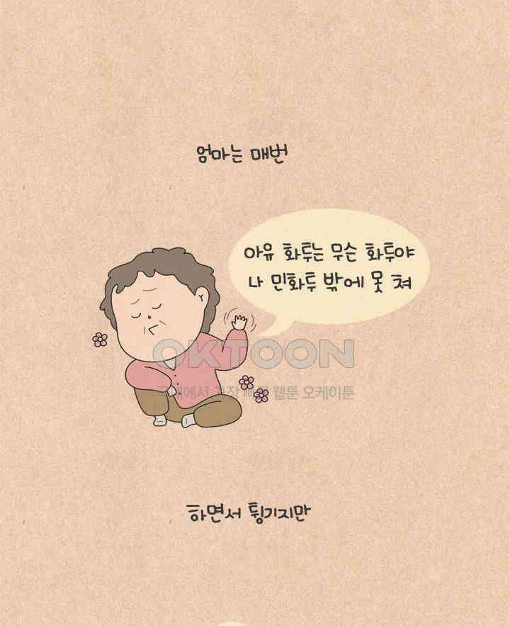 퀴퀴한 일기 ＃544． 화투를 배워요 3