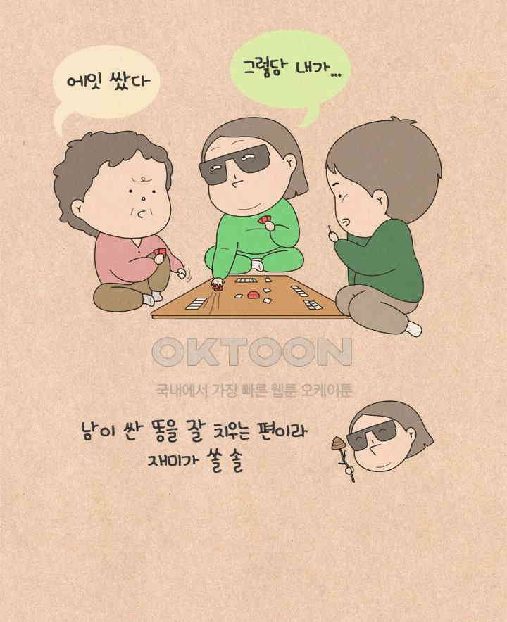 퀴퀴한 일기 ＃544． 화투를 배워요 5