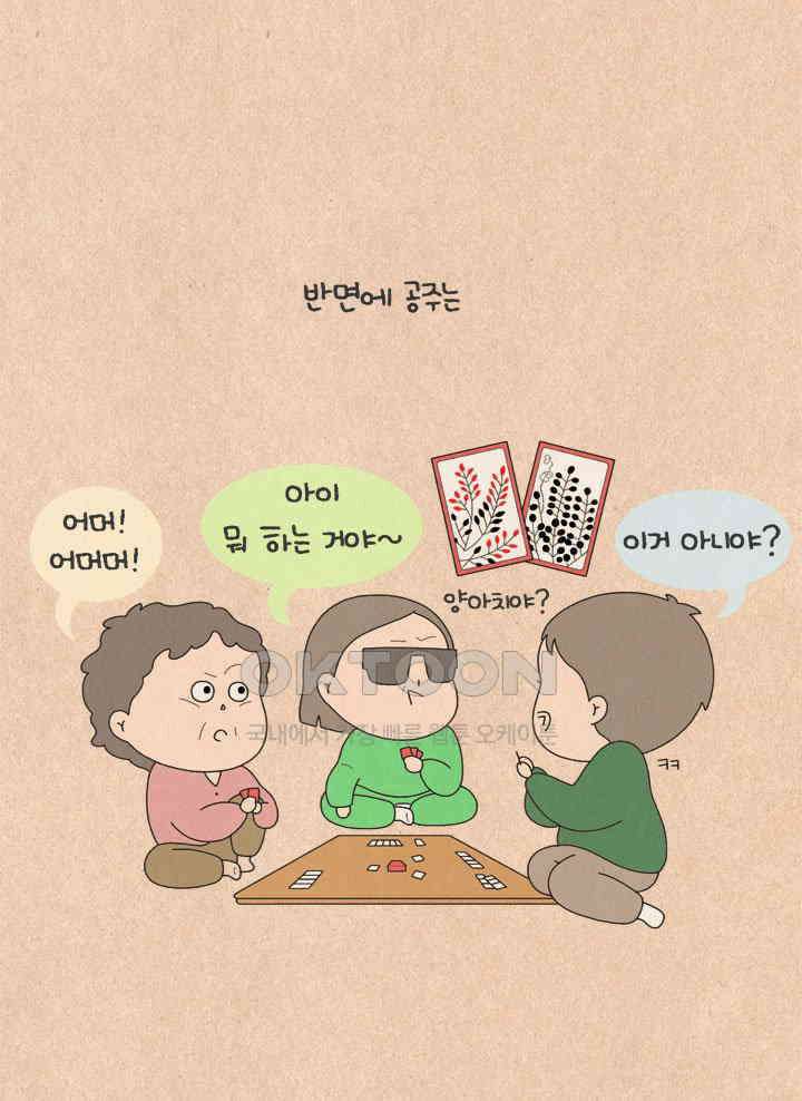 퀴퀴한 일기 ＃544． 화투를 배워요 6