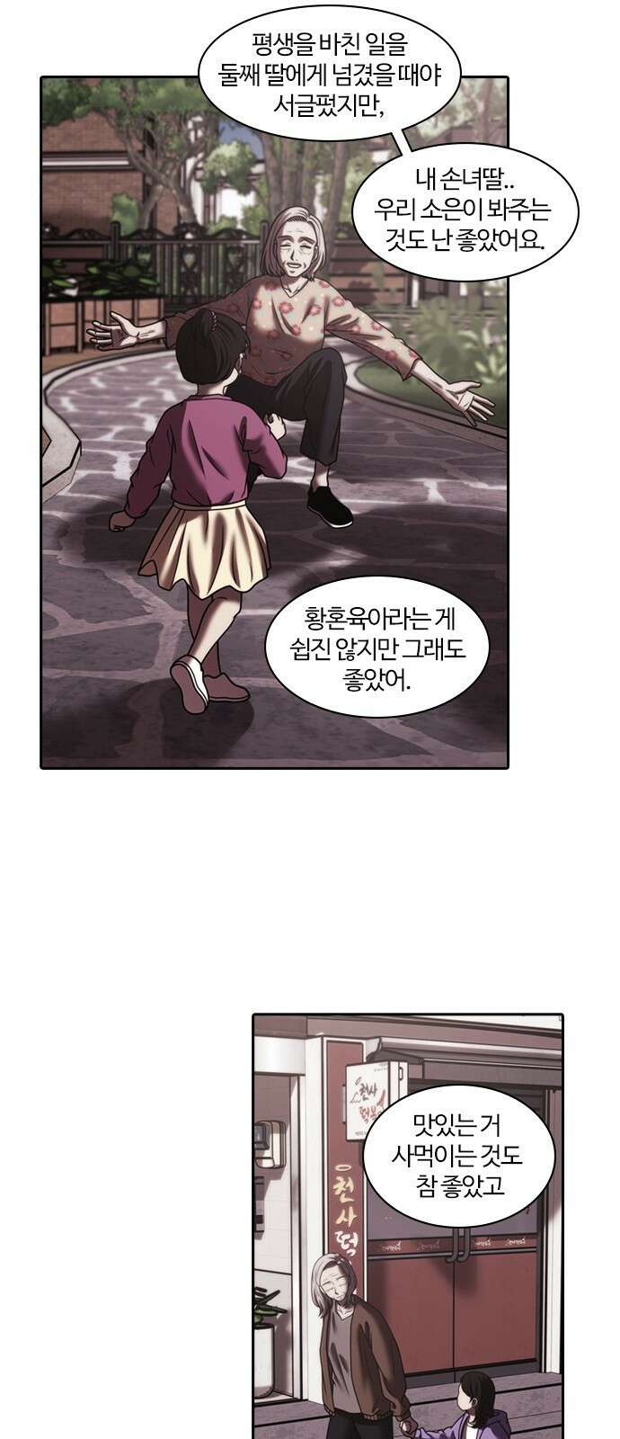 내일 347화 23
