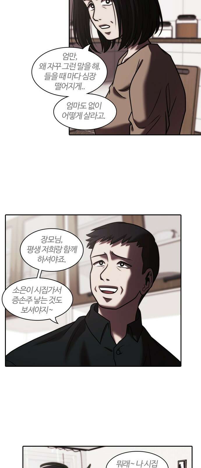 내일 347화 42