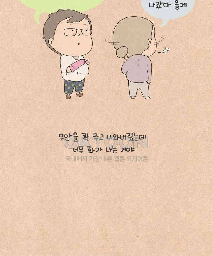 퀴퀴한 일기 ＃551．미니 가출 5