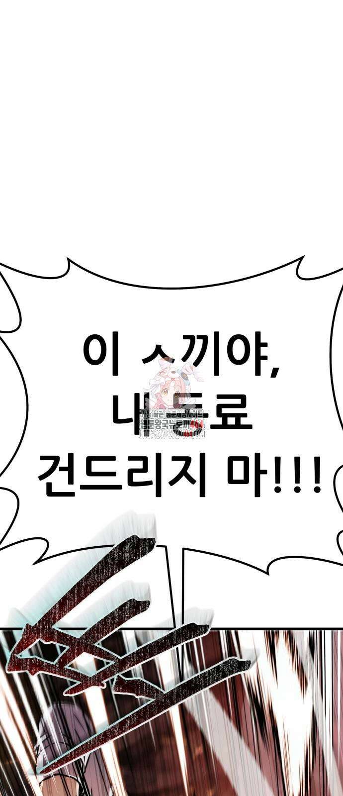 나혼자 어쩌구 9화 1