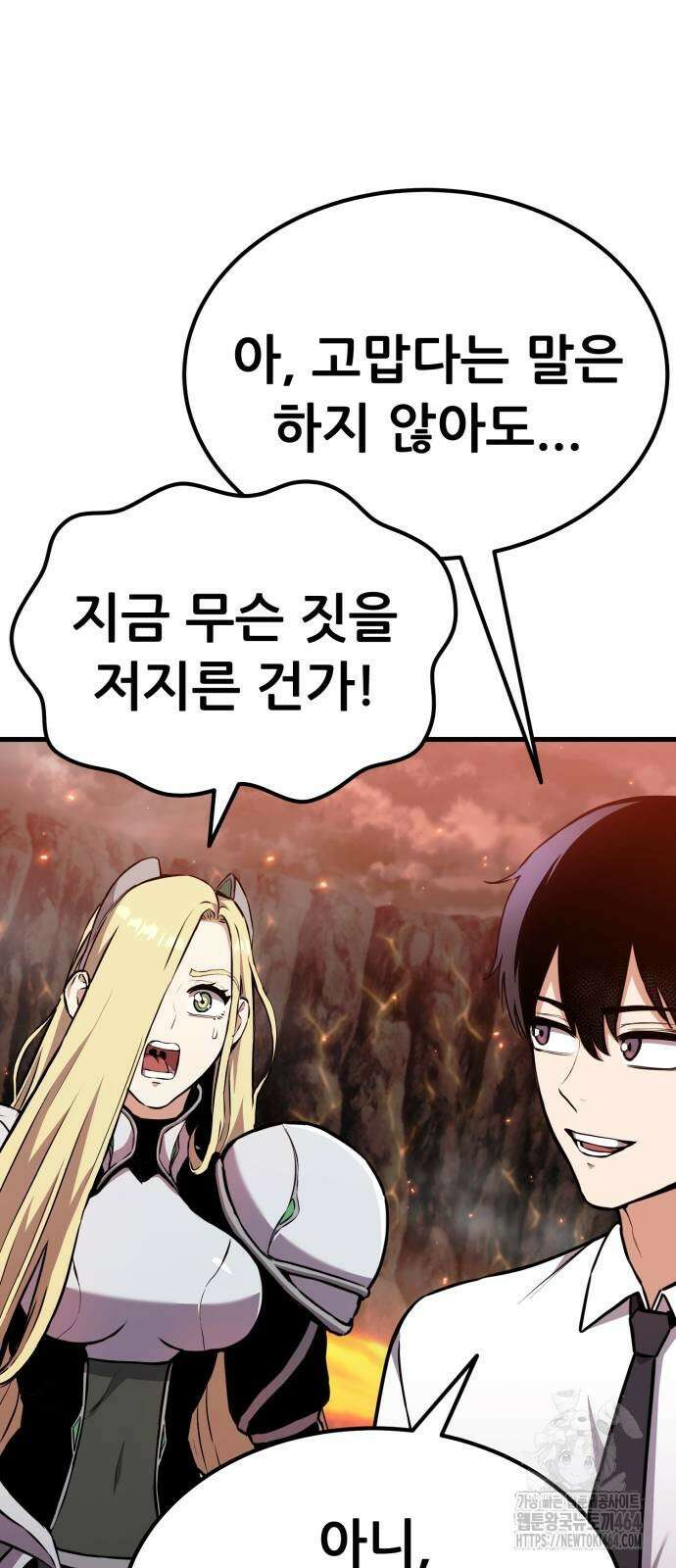 나혼자 어쩌구 9화 6