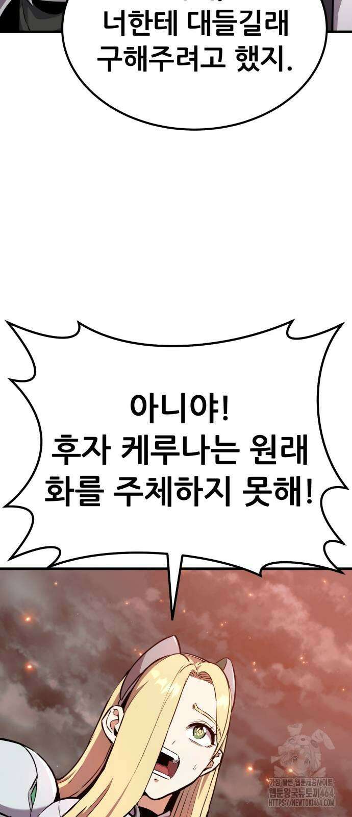 나혼자 어쩌구 9화 7