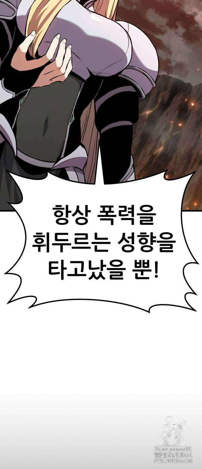 나혼자 어쩌구 9화 8