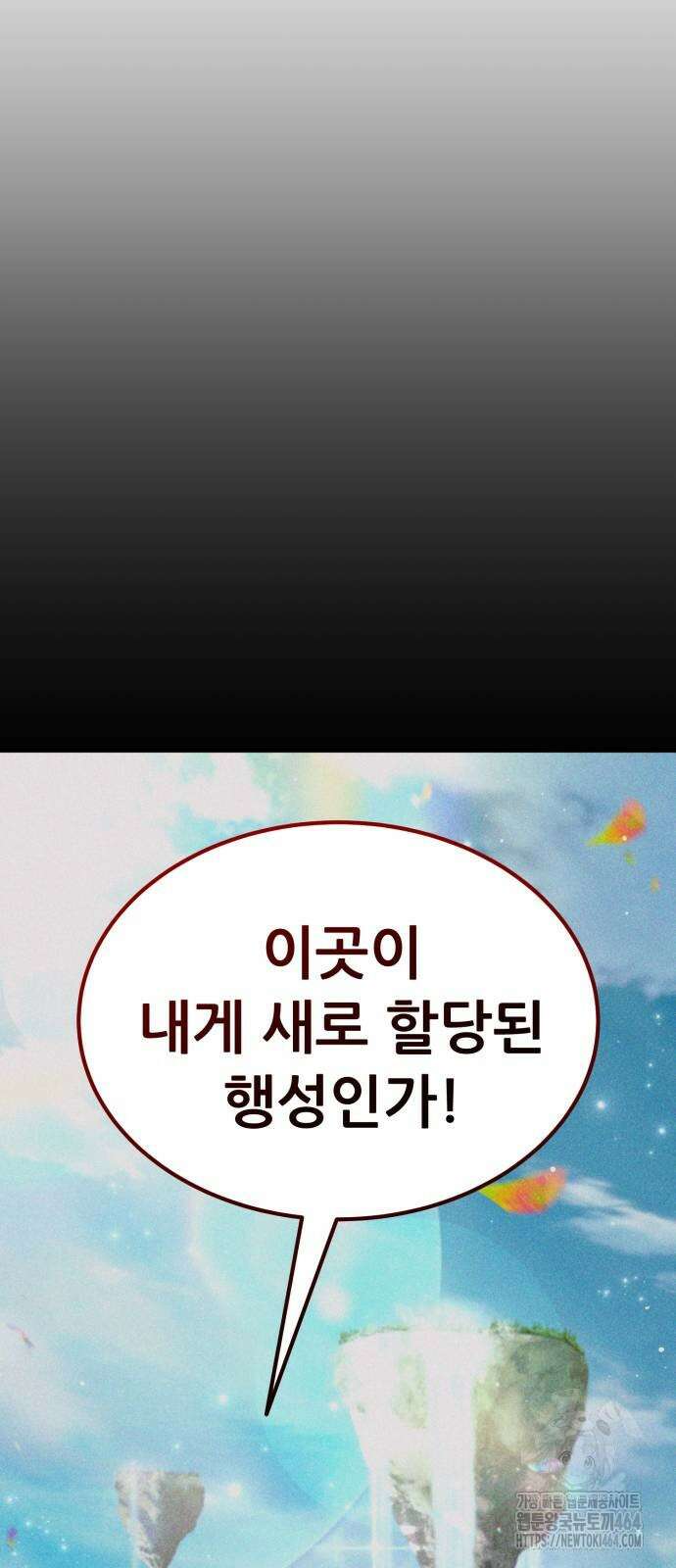 나혼자 어쩌구 9화 9
