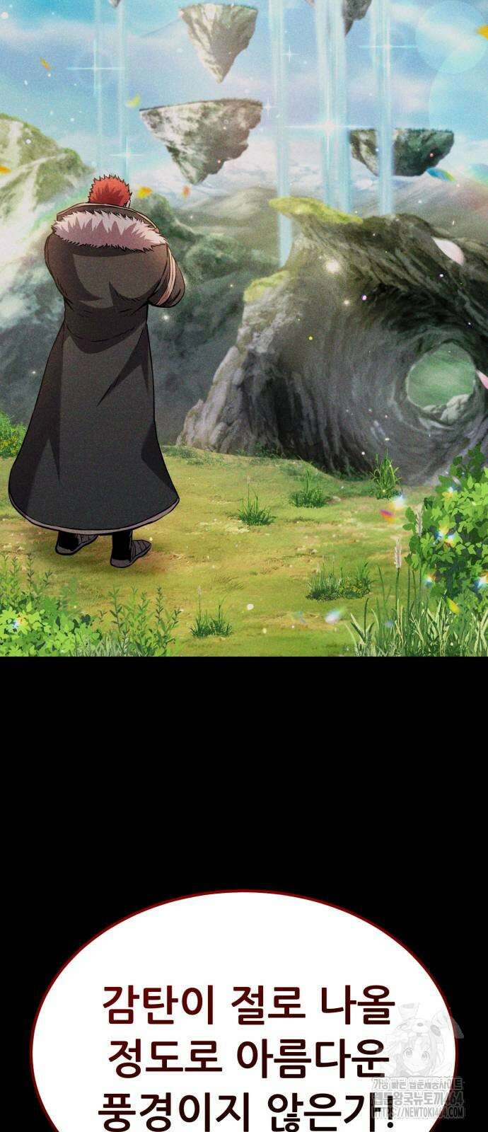 나혼자 어쩌구 9화 10