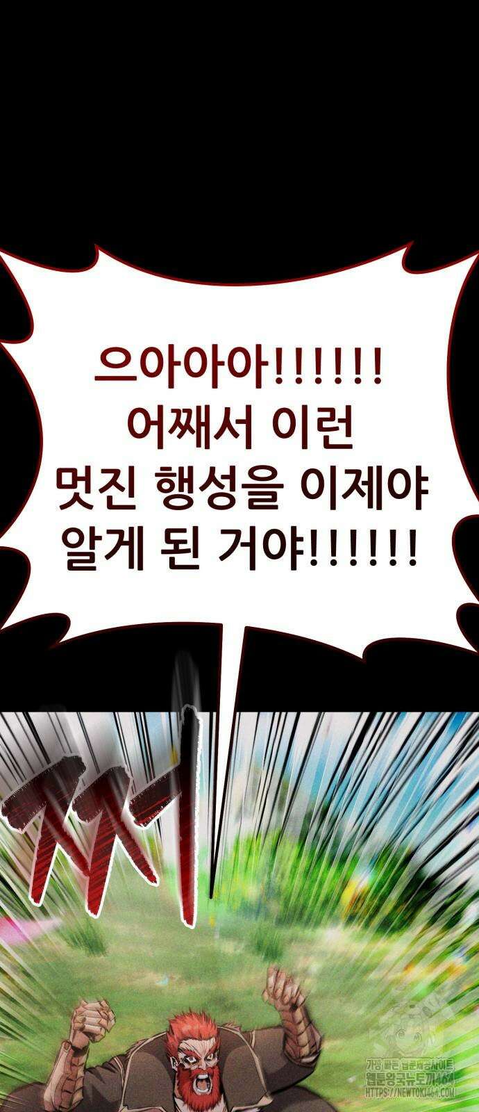 나혼자 어쩌구 9화 13
