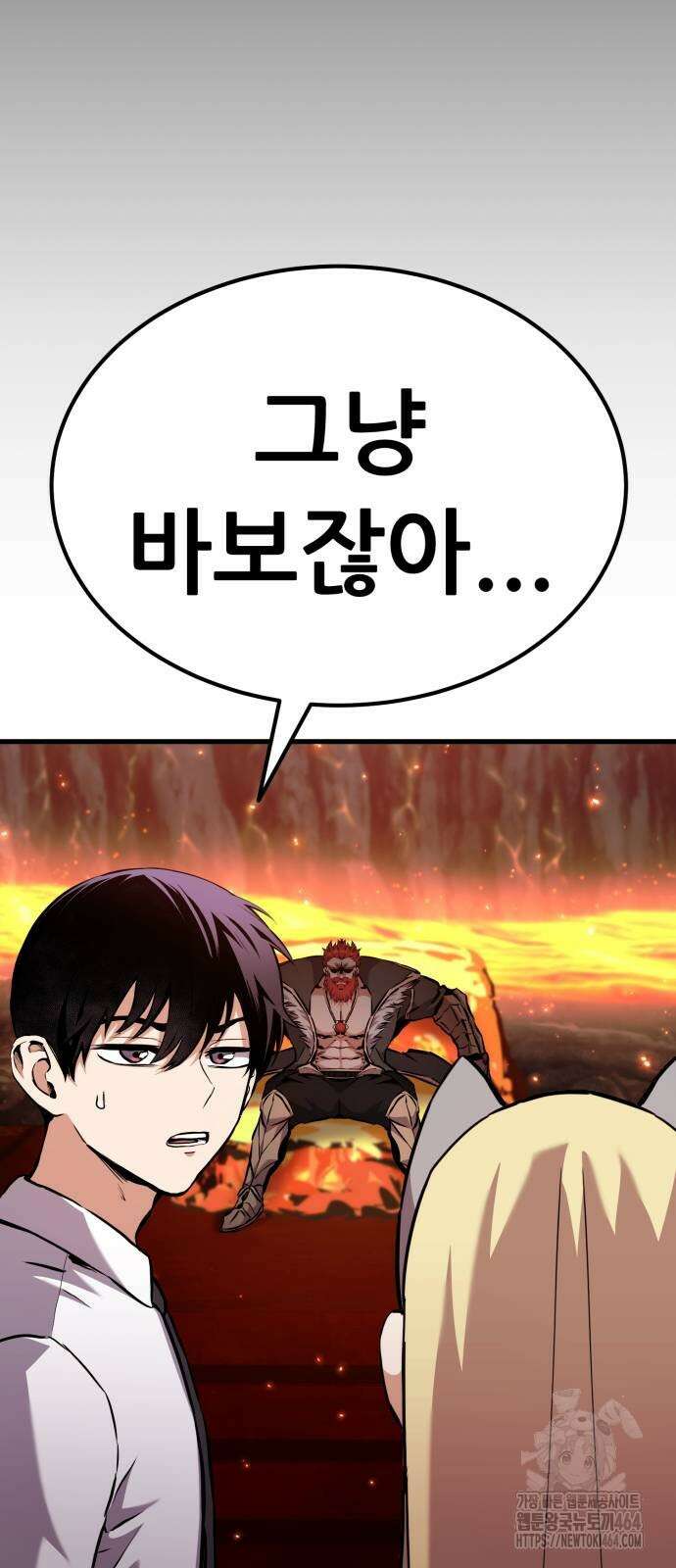 나혼자 어쩌구 9화 20