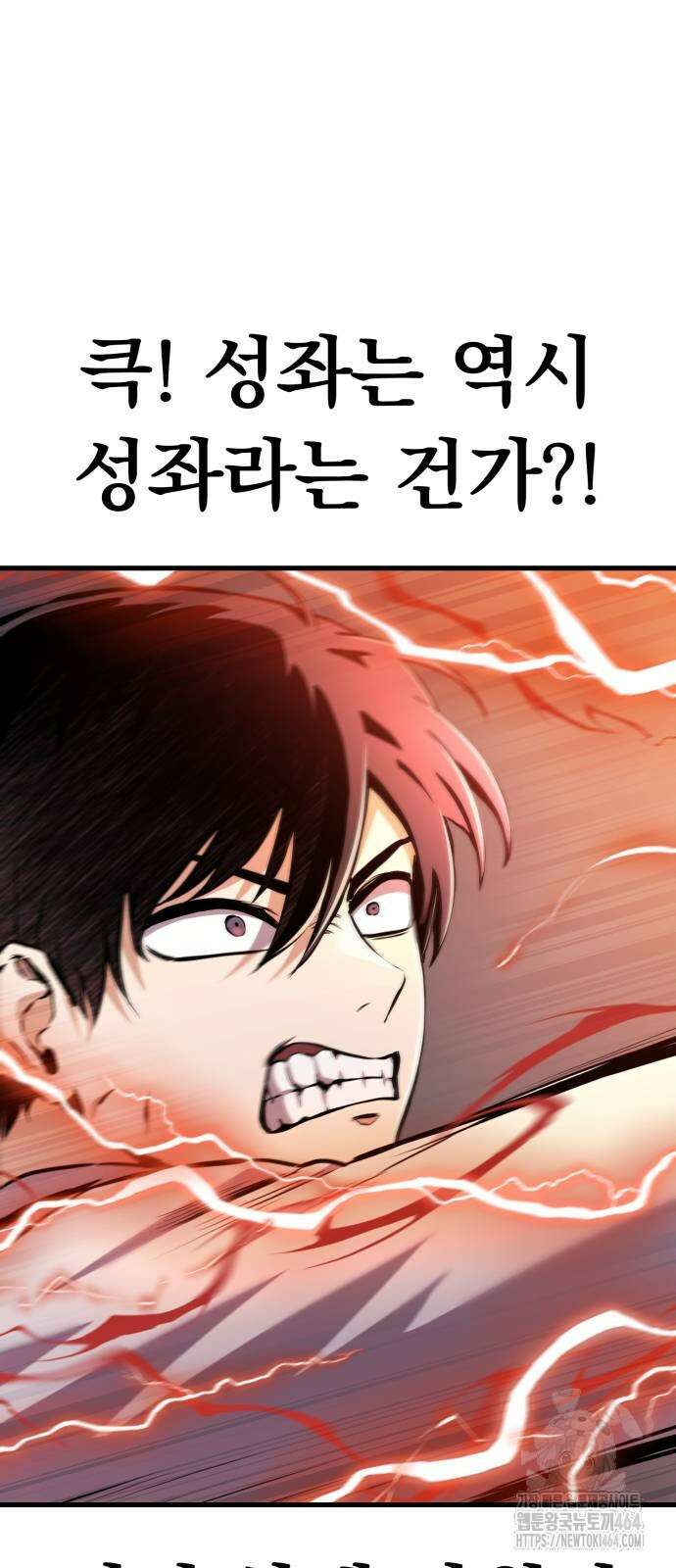 나혼자 어쩌구 9화 37