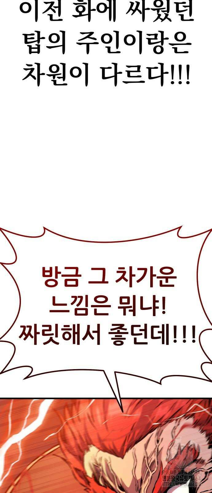 나혼자 어쩌구 9화 38