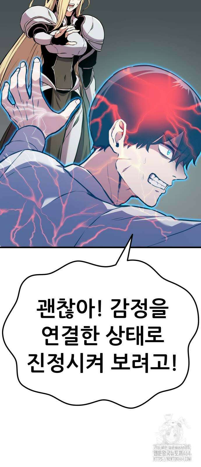 나혼자 어쩌구 9화 44