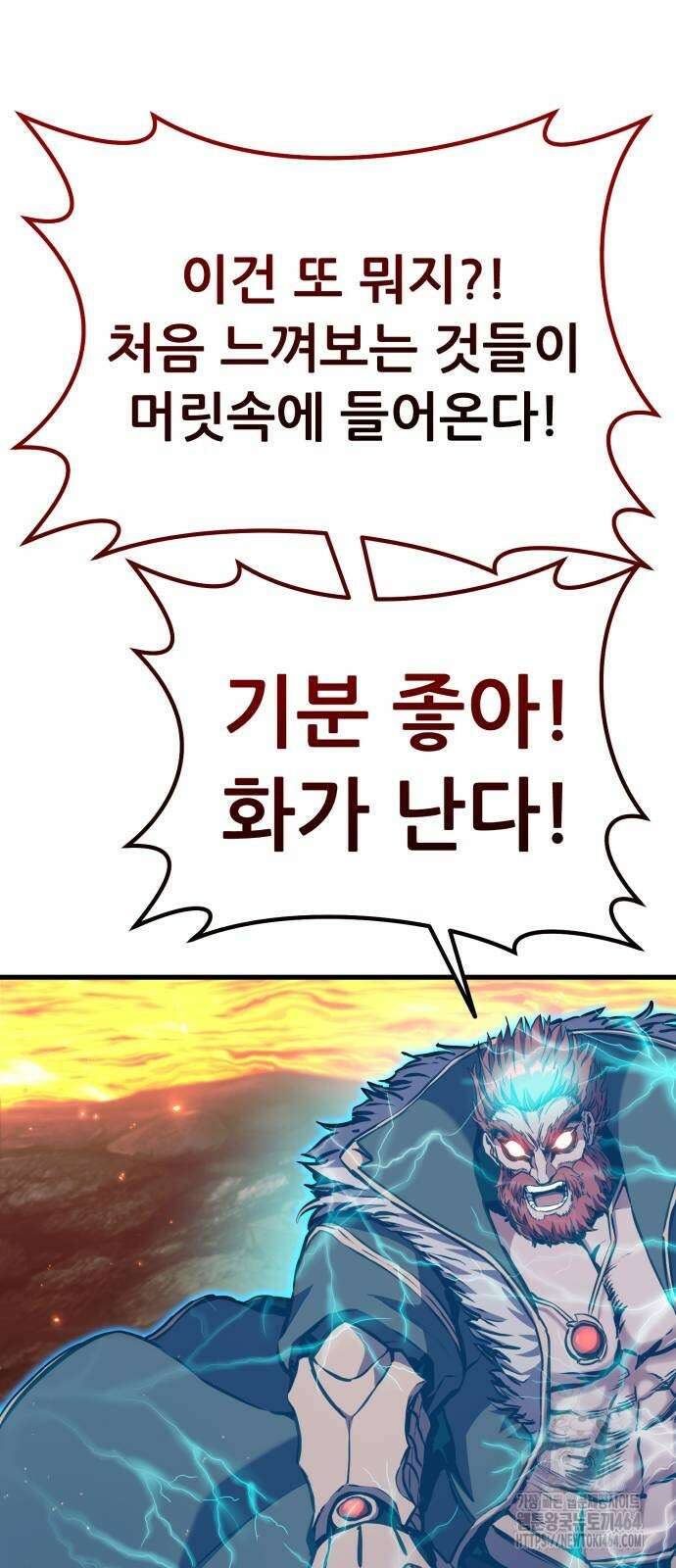 나혼자 어쩌구 9화 45