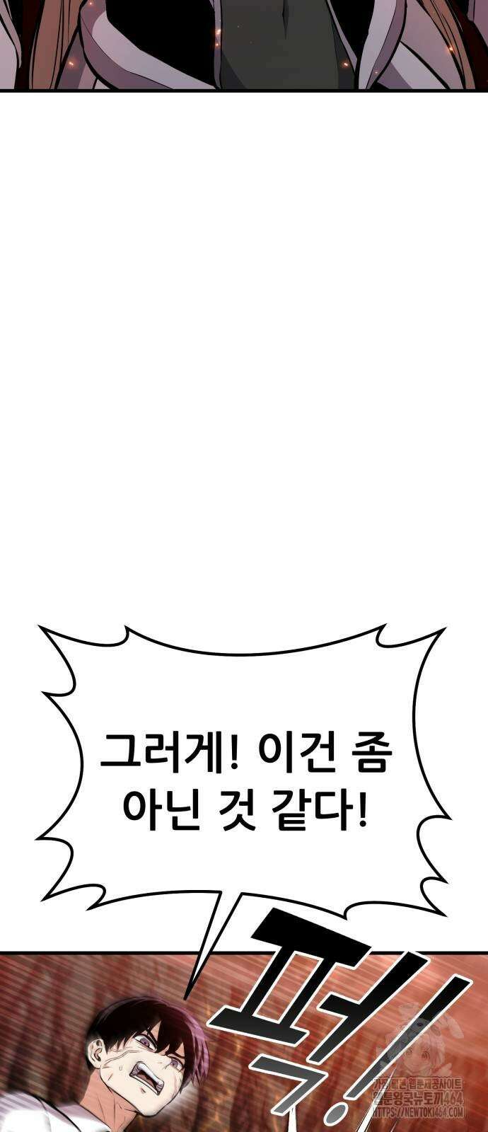 나혼자 어쩌구 9화 48
