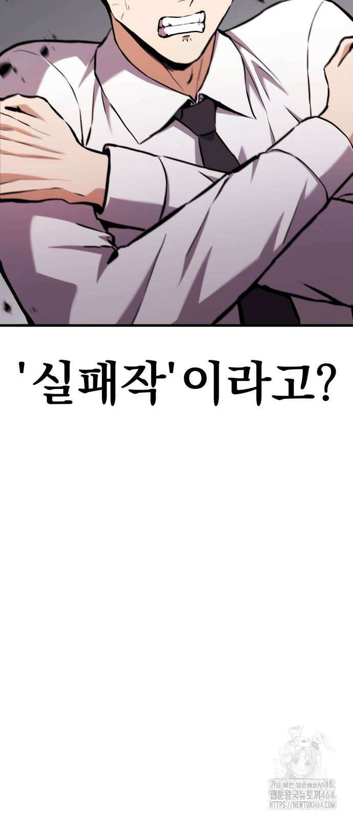 나혼자 어쩌구 9화 55