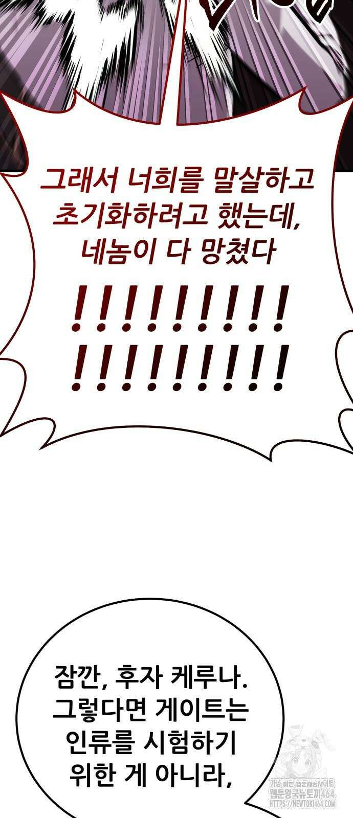 나혼자 어쩌구 9화 57