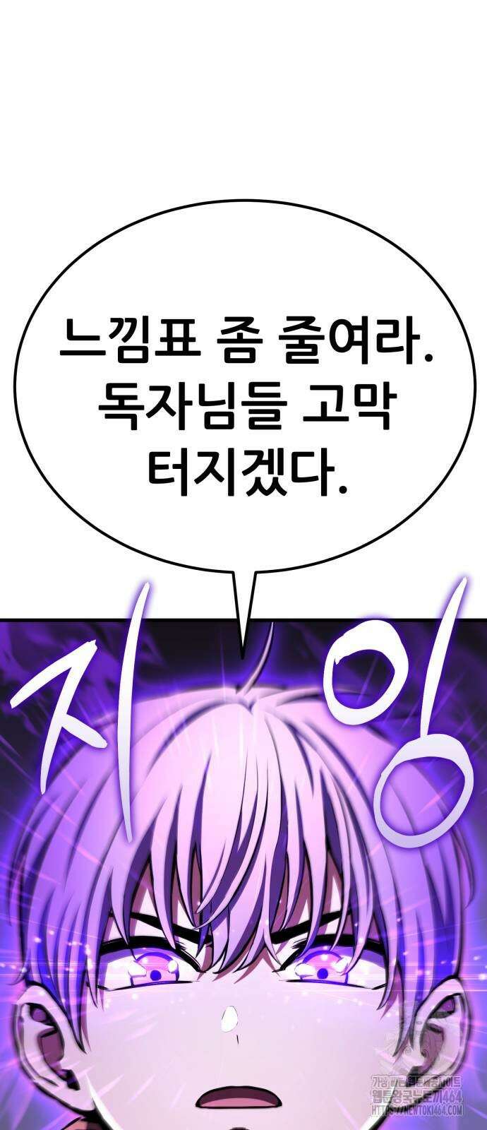나혼자 어쩌구 9화 61
