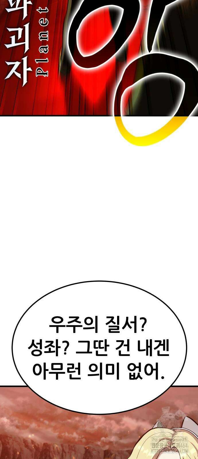 나혼자 어쩌구 9화 65