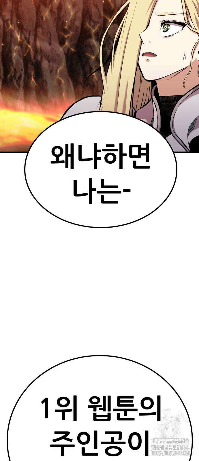 나혼자 어쩌구 9화 66
