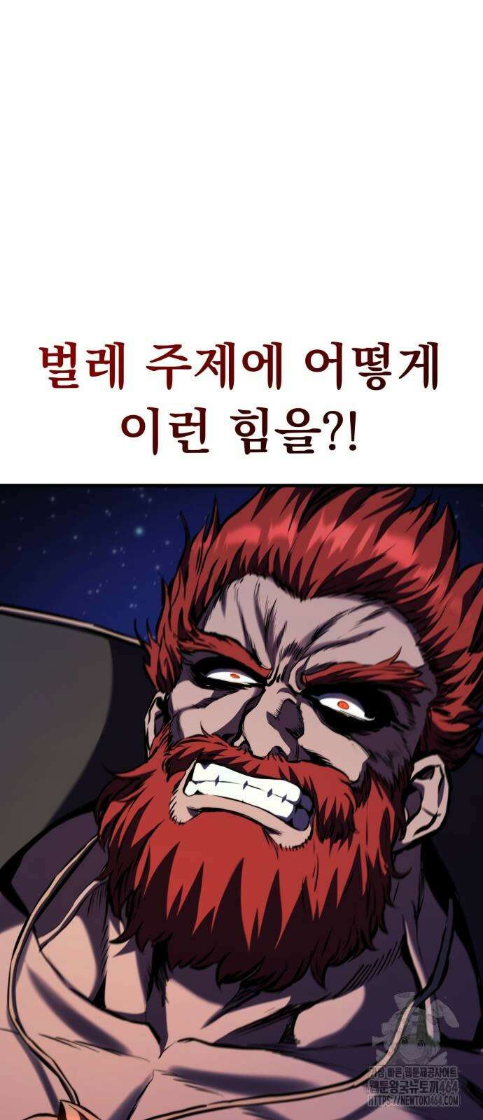 나혼자 어쩌구 9화 70
