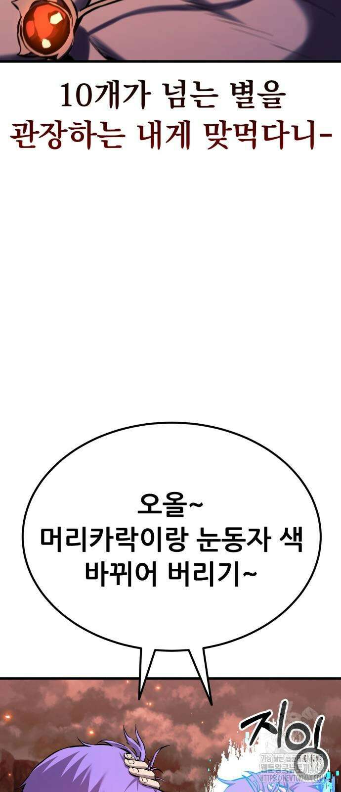 나혼자 어쩌구 9화 71