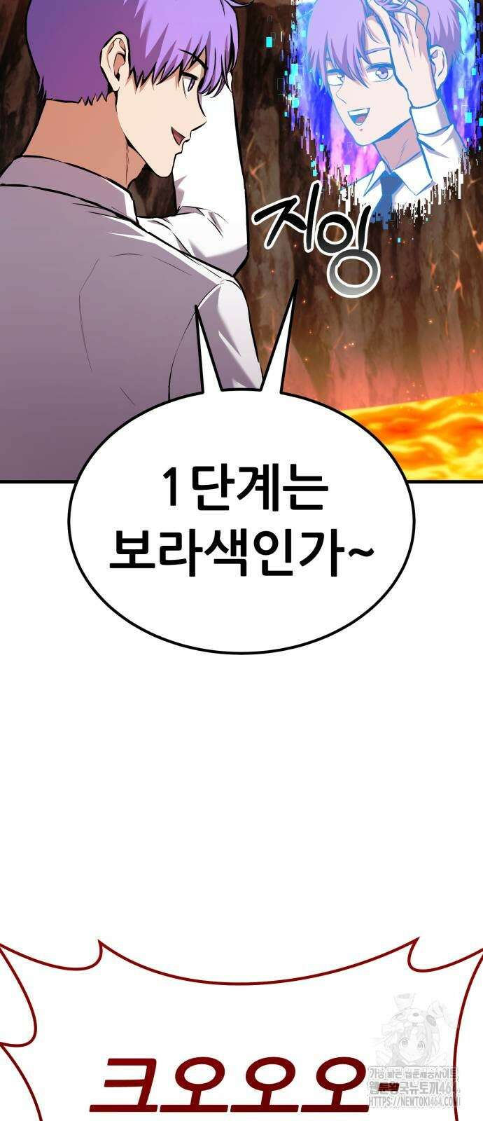 나혼자 어쩌구 9화 72