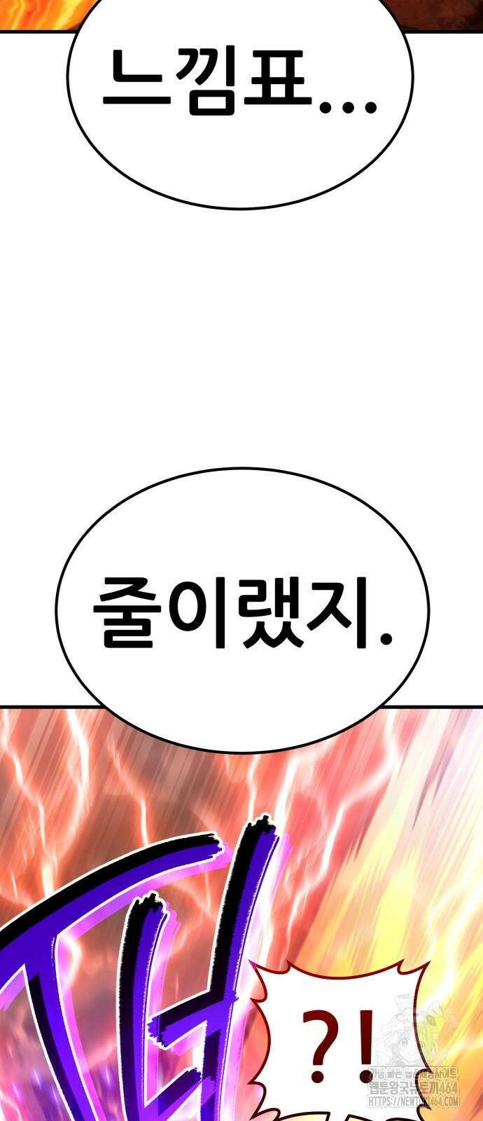 나혼자 어쩌구 9화 78