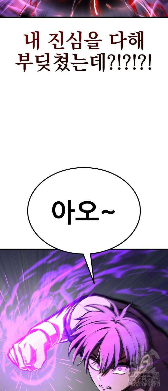 나혼자 어쩌구 9화 81